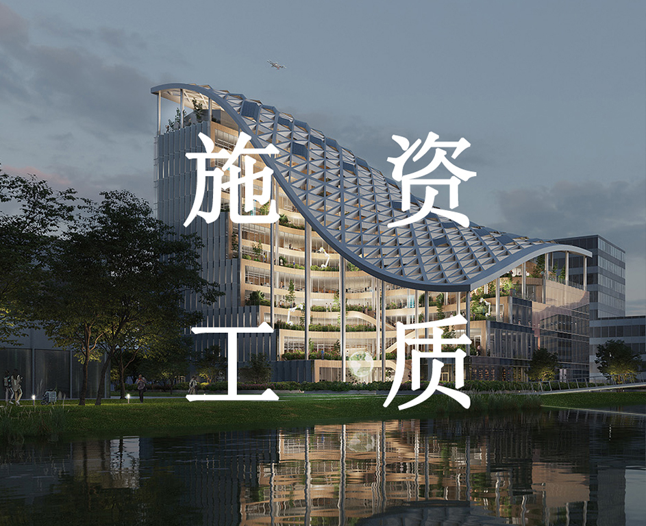实验室建设需要哪些资质